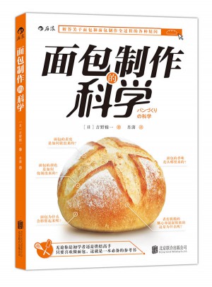 面包制作的科學