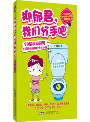 抑郁君，我們分手吧