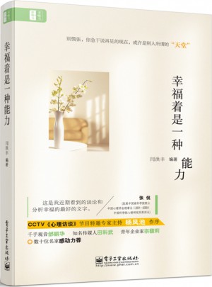 幸福著是一種能力
