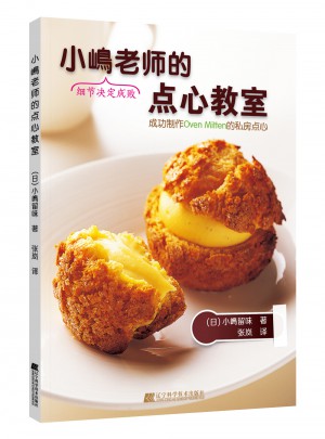 小嶋老師的點心教室