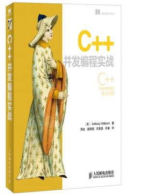 C++并發編程實戰