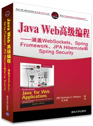 Java Web高級編程