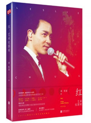 紅：藝術(shù)張國(guó)榮