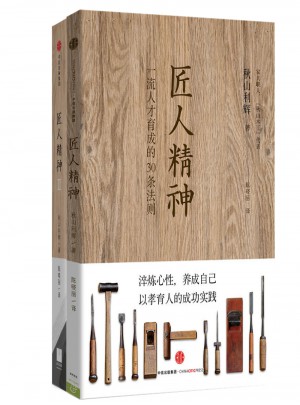 匠人精神（全2冊）