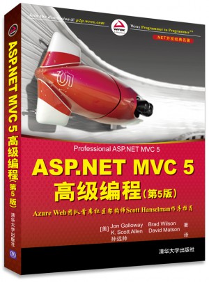 ASP.NET MVC 5高級編程(第5版)
