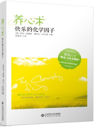 養心術：快樂的化學因子