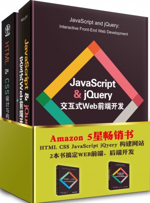 JavaScript & jQuery交互式Web前端開發