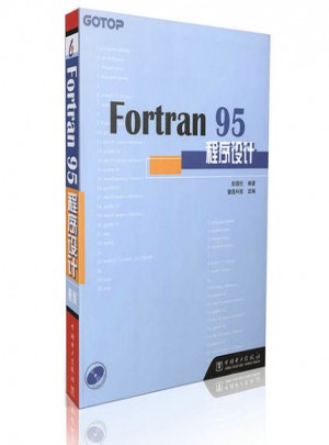 Fortran 95程序設計(附光盤)
