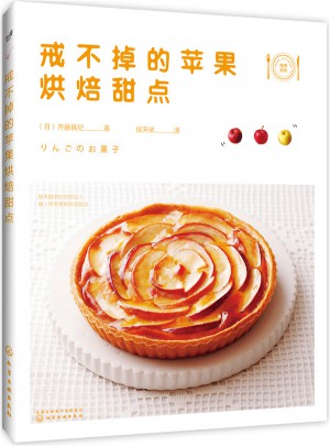 戒不掉的蘋果烘焙甜點
