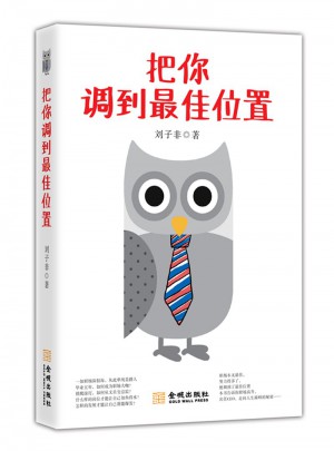 把你調到位置