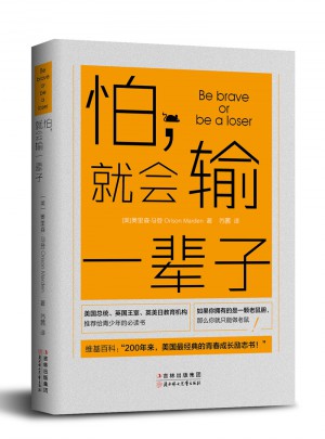 怕，就會輸一輩子
