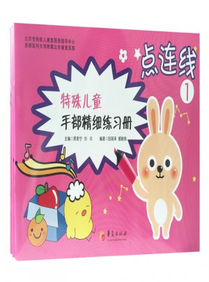 特殊兒童手部精細精細練習冊：點連線1