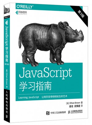 JavaScript學習指南（第3版）