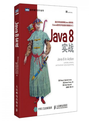 Java8實戰