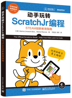 動手玩轉ScratchJr編程：STEAM創新教育指南