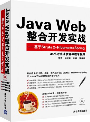 Java Web整合開發實戰