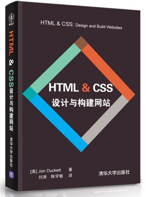 HTML & CSS 設計與構建網站