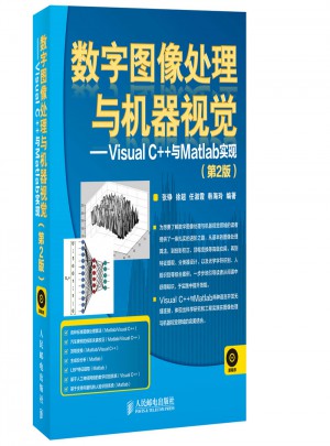 數字圖像處理與機器視覺：Visual C++與Matlab實現(第2版)