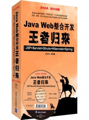 Java Web整合開發王者歸來