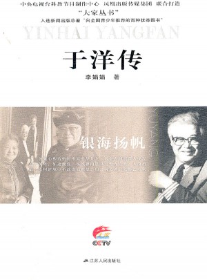 于洋傳