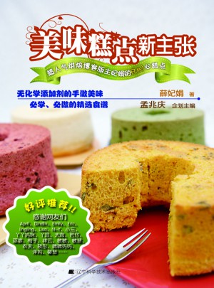 美味糕點(diǎn)新主張