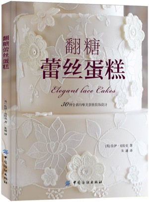 翻糖蕾絲蛋糕圖書