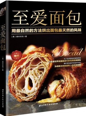 至愛(ài)面包：用最自然的方法烘出面包最天然的風(fēng)味