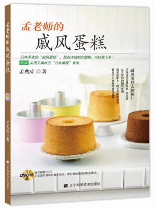 孟老師的戚風(fēng)蛋糕