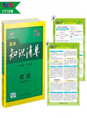 高中知識清單：政治