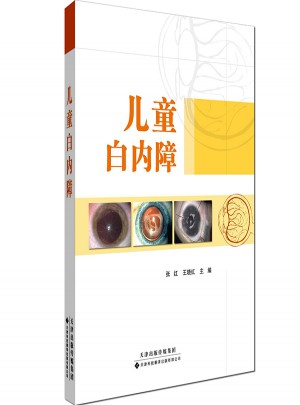 兒童白內(nèi)障