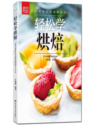 輕松學(xué)烘焙