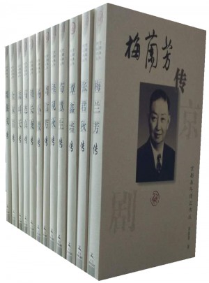 京劇泰斗傳記叢書(shū)（12冊(cè)）