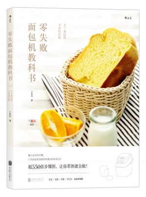 零失敗面包機(jī)教科書(shū)