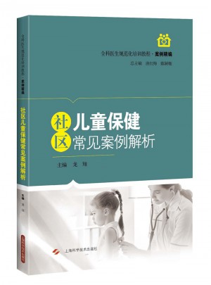 社區(qū)兒童保健常見(jiàn)案例解析