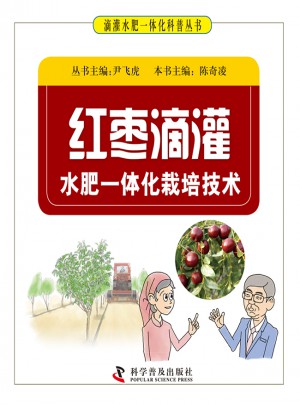 紅棗滴灌水肥一體化栽培技術