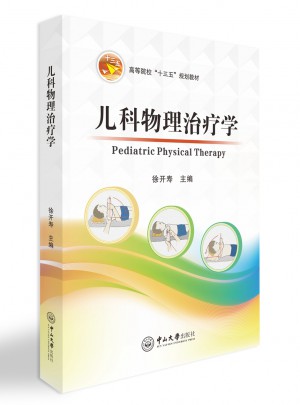 兒科物理治療學(xué)