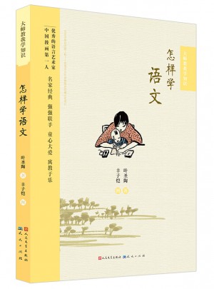 怎樣學(xué)語文