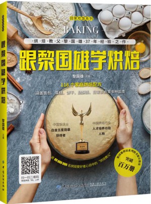 跟黎國雄學烘焙
