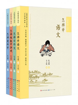 大師教我學(xué)知識（共4冊）