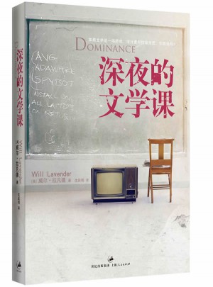 深夜的文學課