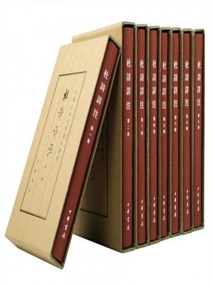 杜詩詳注（典藏本·共8冊）