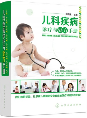 兒科疾病診療與處方手冊(cè)