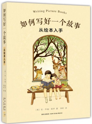 如何寫好一個故事
