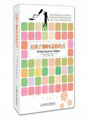 給孩子100本最棒的書
