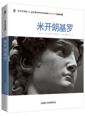 天才藝術家：米開朗基羅