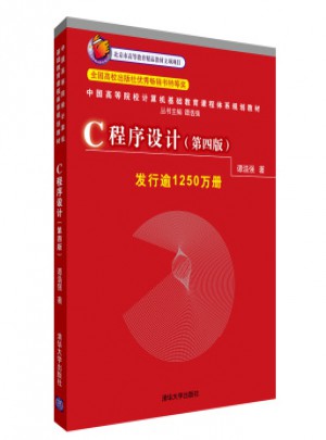 C程序設計