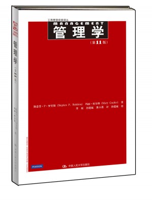 管理學（第11版）