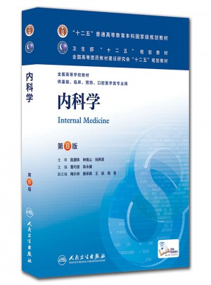 內科學（第8版）