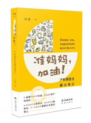 準媽媽，加油！