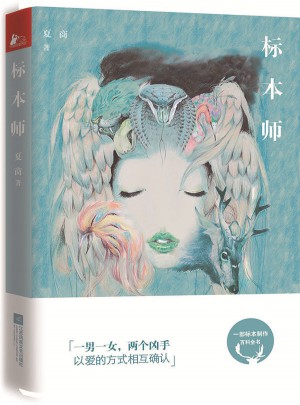 標本師